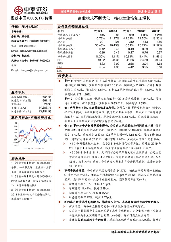 商业模式不断优化，核心主业恢复正增