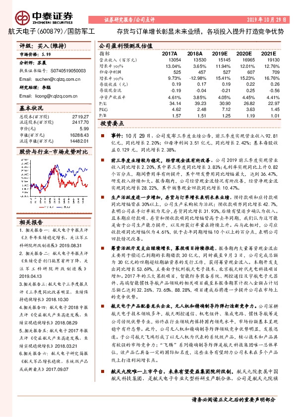 存货与订单增长彰显未来业绩，各项投入提升打造竞争优势