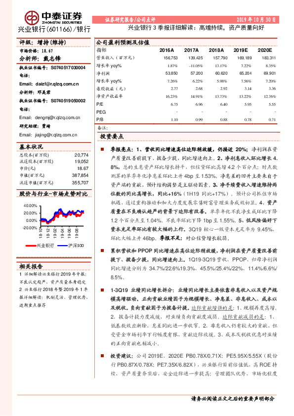 兴业银行3季报详细解读：高增持续，资产质量向好
