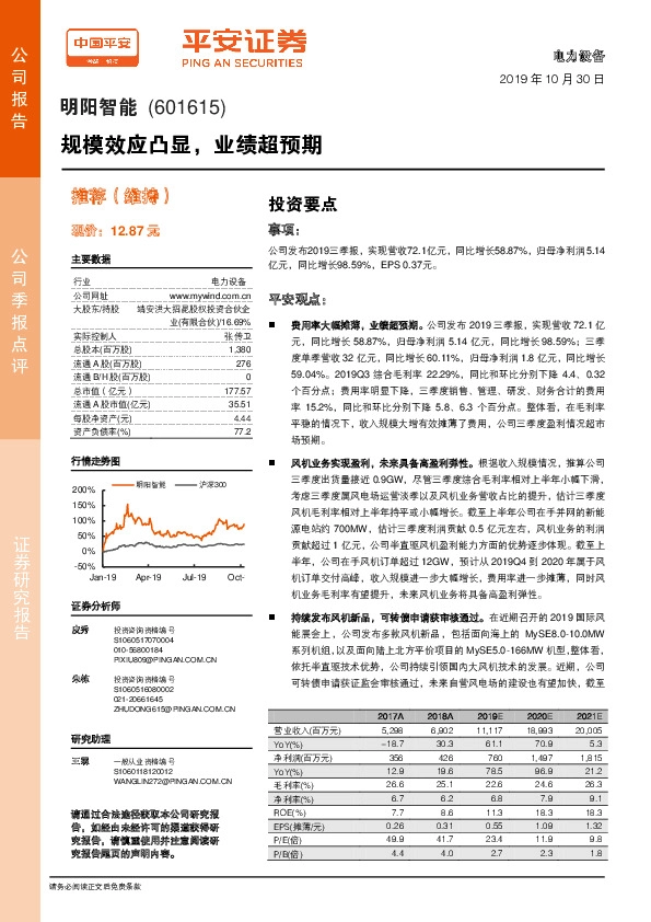 规模效应凸显，业绩超预期
