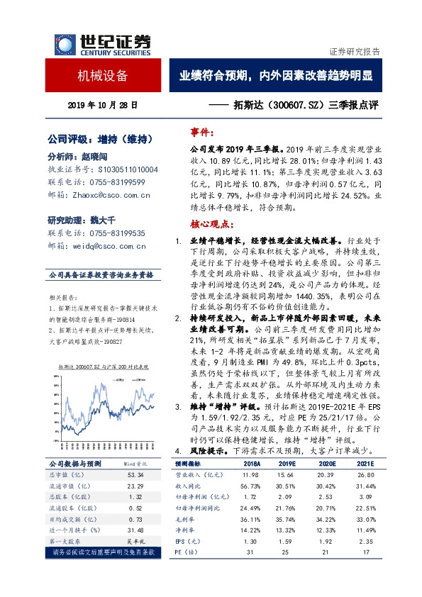 三季报点评：业绩符合预期，内外因素改善趋势明显