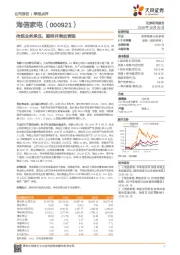 传统业务承压,期待并表后表现