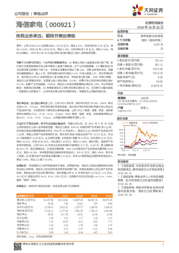 传统业务承压，期待并表后表现