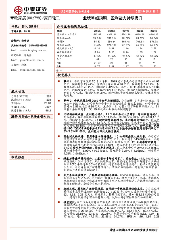 业绩略超预期，盈利能力持续提升