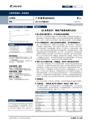 2019年三季报点评:Q3表现良好,期待产能落地催化成长