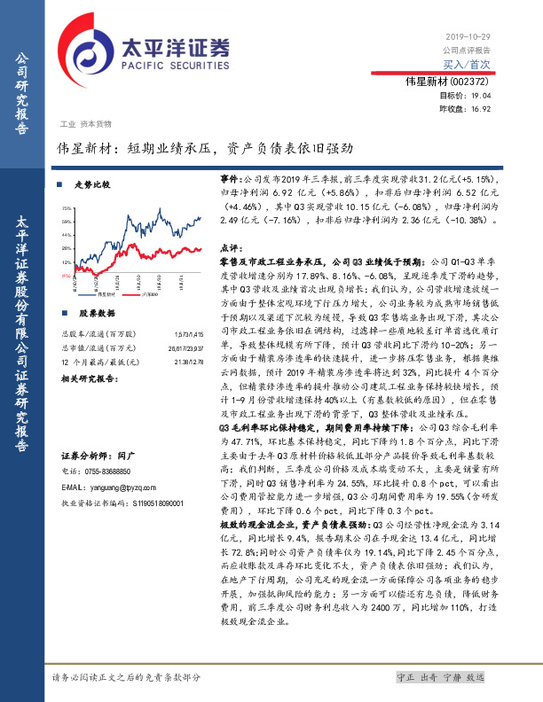 伟星新材：短期业绩承压，资产负债表依旧强劲