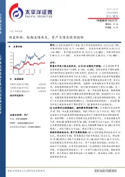 伟星新材：短期业绩承压，资产负债表依旧强劲