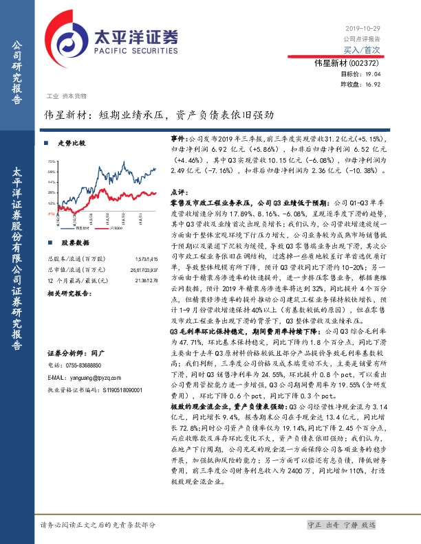 伟星新材：短期业绩承压，资产负债表依旧强劲