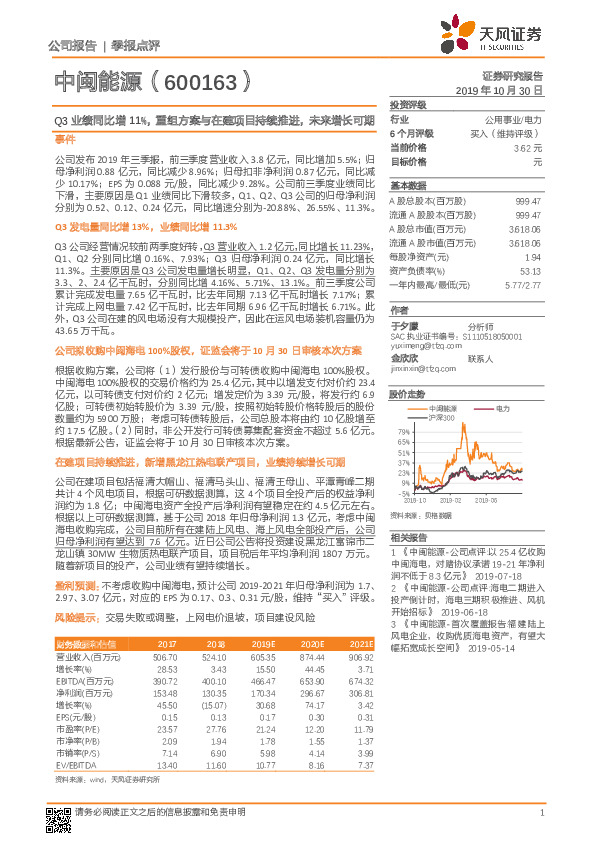 Q3业绩同比增11%，重组方案与在建项目持续推进，未来增长可期