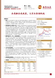 品类融合成效显，大宗业务扬帆起