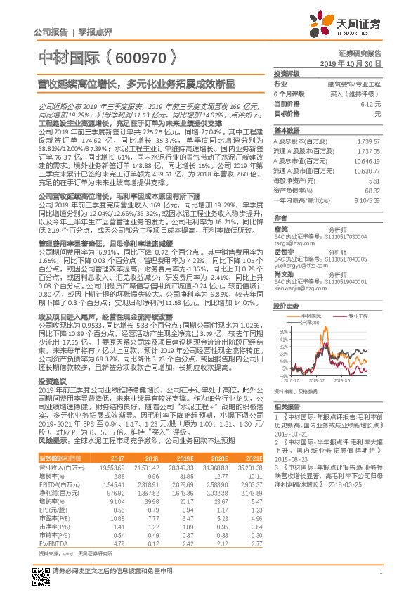 营收延续高位增长，多元化业务拓展成效渐显