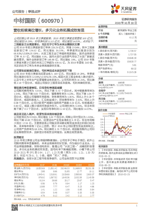 营收延续高位增长，多元化业务拓展成效渐显