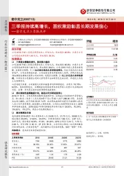 密尔克卫三季报点评：三季报持续高增长，股权激励彰显长期发展信心