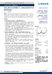 设备+服务业务规模扩大,收购宜特进军半导体检测试验