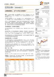 业绩稳健增长,自产化学发光持续推广