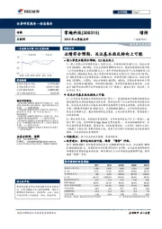 2019年三季报点评：业绩符合预期，关注基本面反转向上可能