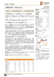 Q3电量大增，三季报业绩降幅收窄至2.85%，重大资产重组有序推进