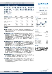 天孚通信：三季度业绩符合预期，光通信市场持续景气，“一站式”解决方案优势助推业绩稳步向上