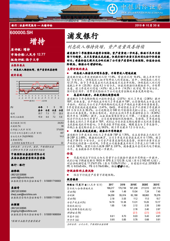 利息收入维持快增，资产质量改善持续