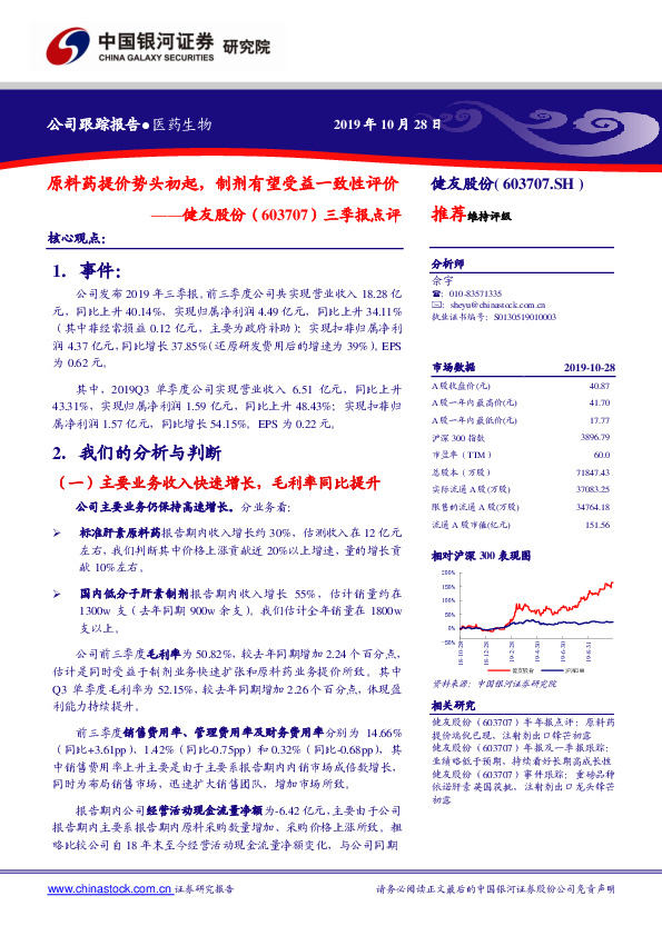 三季报点评：原料药提价势头初起，制剂有望受益一致性评价