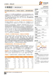 新项目激发业绩同比增99%，可转债助力在建项目，业绩有望维持高增长