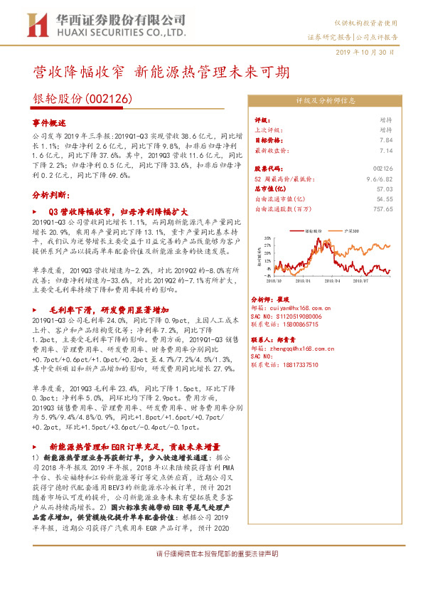 营收降幅收窄 新能源热管理未来可期