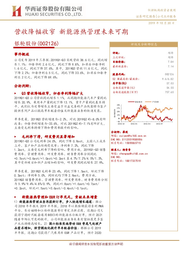 营收降幅收窄 新能源热管理未来可期