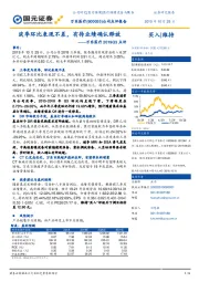 万东医疗2019Q3点评：淡季环比表现不差，有待业绩确认释放