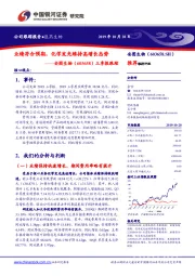 三季报跟踪：业绩符合预期，化学发光维持高增长态势