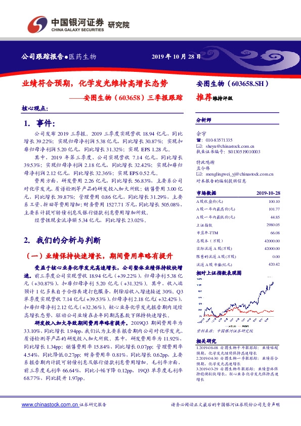 三季报跟踪：业绩符合预期，化学发光维持高增长态势