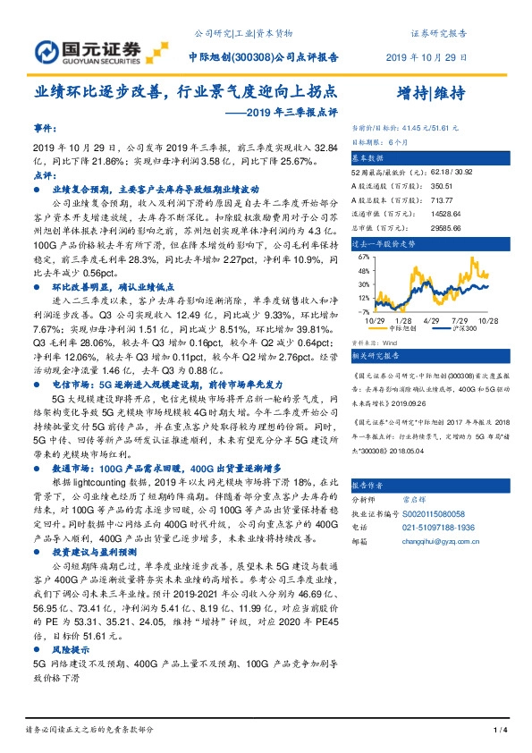 2019年三季报点评：业绩环比逐步改善，行业景气度迎向上拐点
