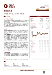 业绩表现平稳、投行环比提振