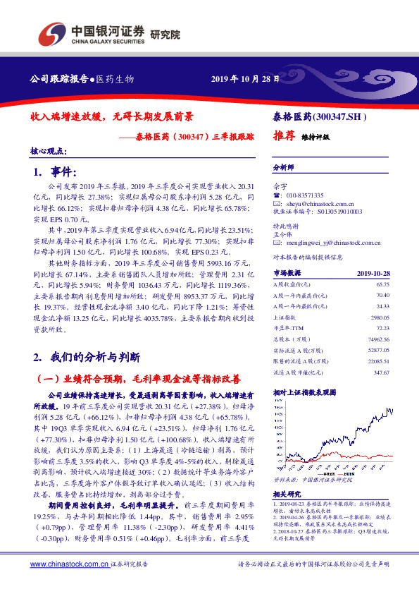 三季报跟踪：收入端增速放缓，无碍长期发展前景