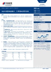 2019年三季报点评：3Q19经营效益提升，汇率影响单季利润