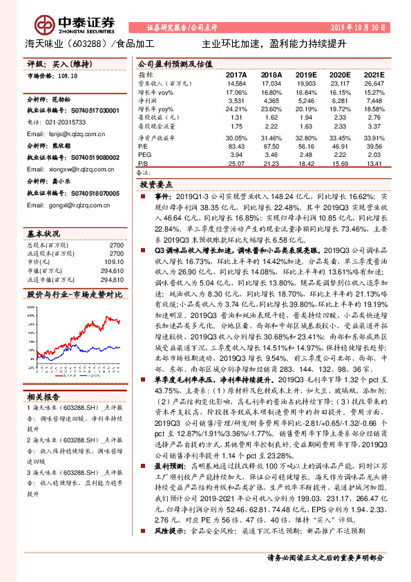 主业环比加速，盈利能力持续提升