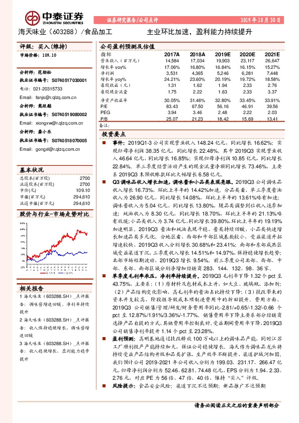 主业环比加速，盈利能力持续提升