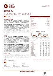 收入保持较快增长，静待行业景气复苏