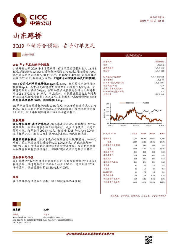 3Q19业绩符合预期，在手订单充足