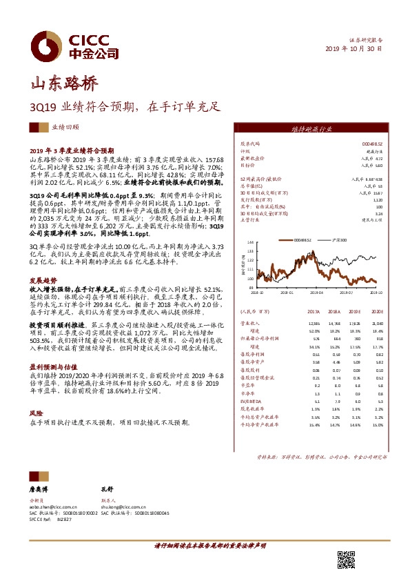3Q19业绩符合预期，在手订单充足