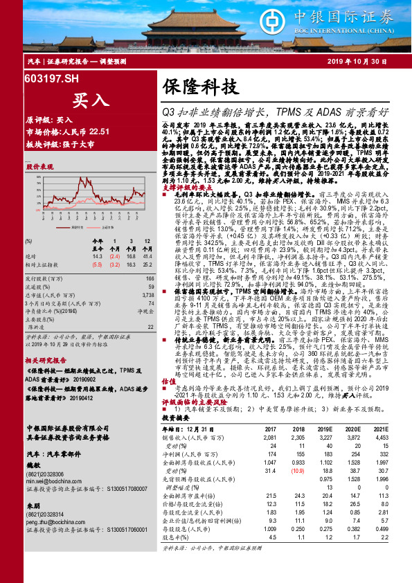 Q3扣非业绩翻倍增长，TPMS及ADAS前景看好