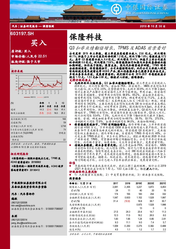 Q3扣非业绩翻倍增长，TPMS及ADAS前景看好