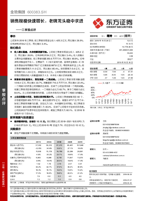 三季报点评：销售规模快速增长，老牌龙头稳中求进