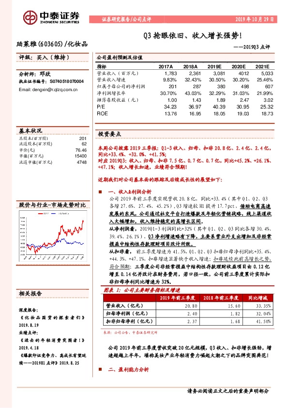 2019Q3点评：Q3抢眼依旧、收入增长强势！