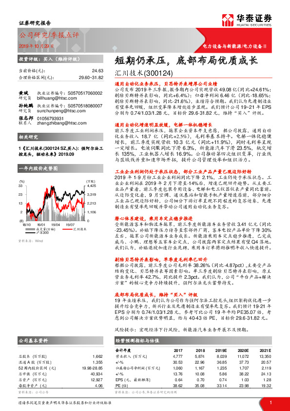 短期仍承压，底部布局优质成长