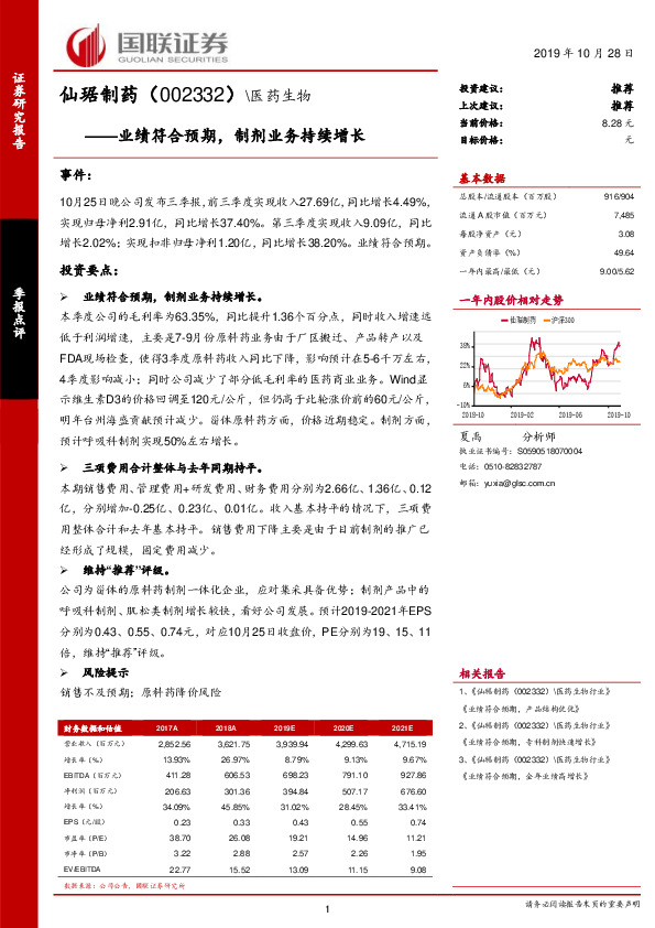 业绩符合预期，制剂业务持续增长