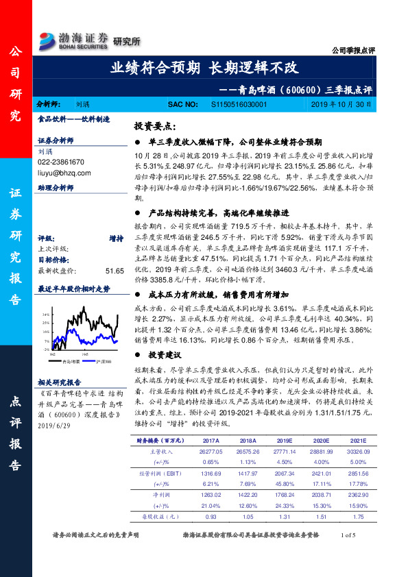 三季报点评：业绩符合预期 长期逻辑不改