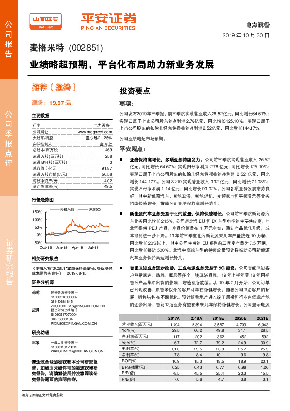 业绩略超预期，平台化布局助力新业务发展