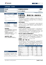 2019年三季报点评：业绩回落，静候京唐二期新增长