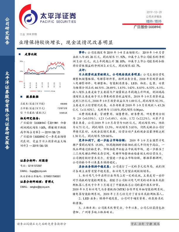 业绩保持较快增长，现金流情况改善明显