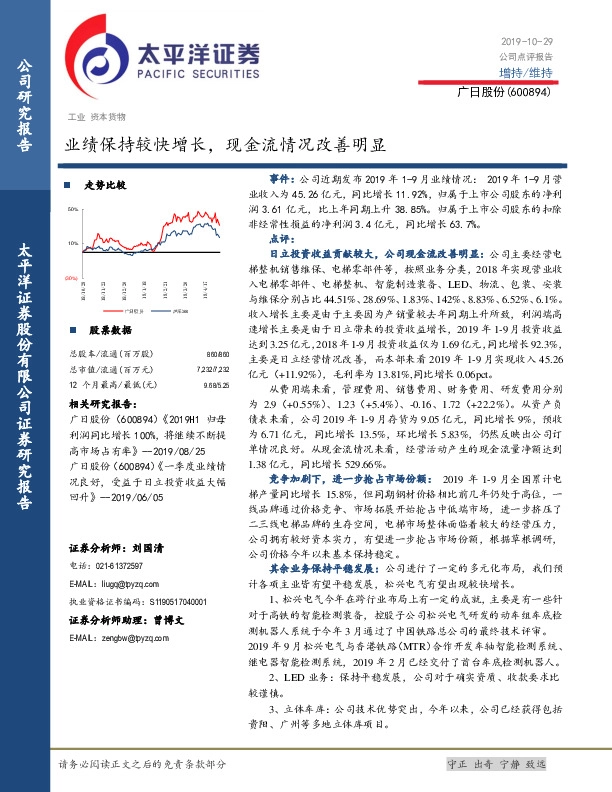 业绩保持较快增长，现金流情况改善明显